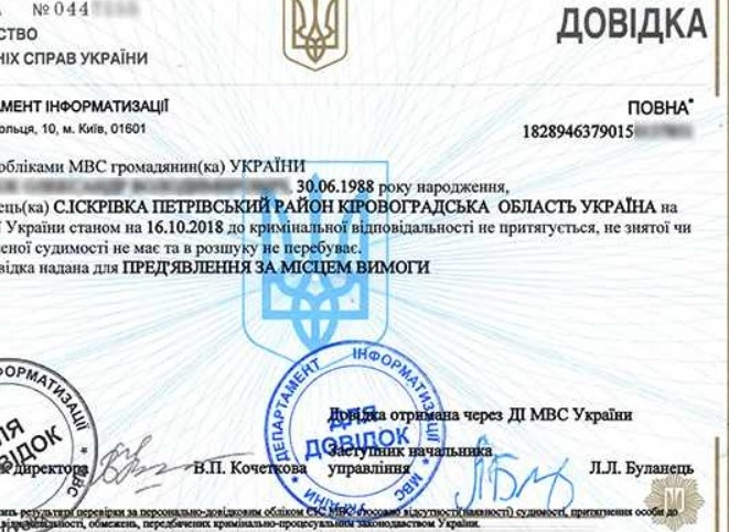 Справка о несудимости